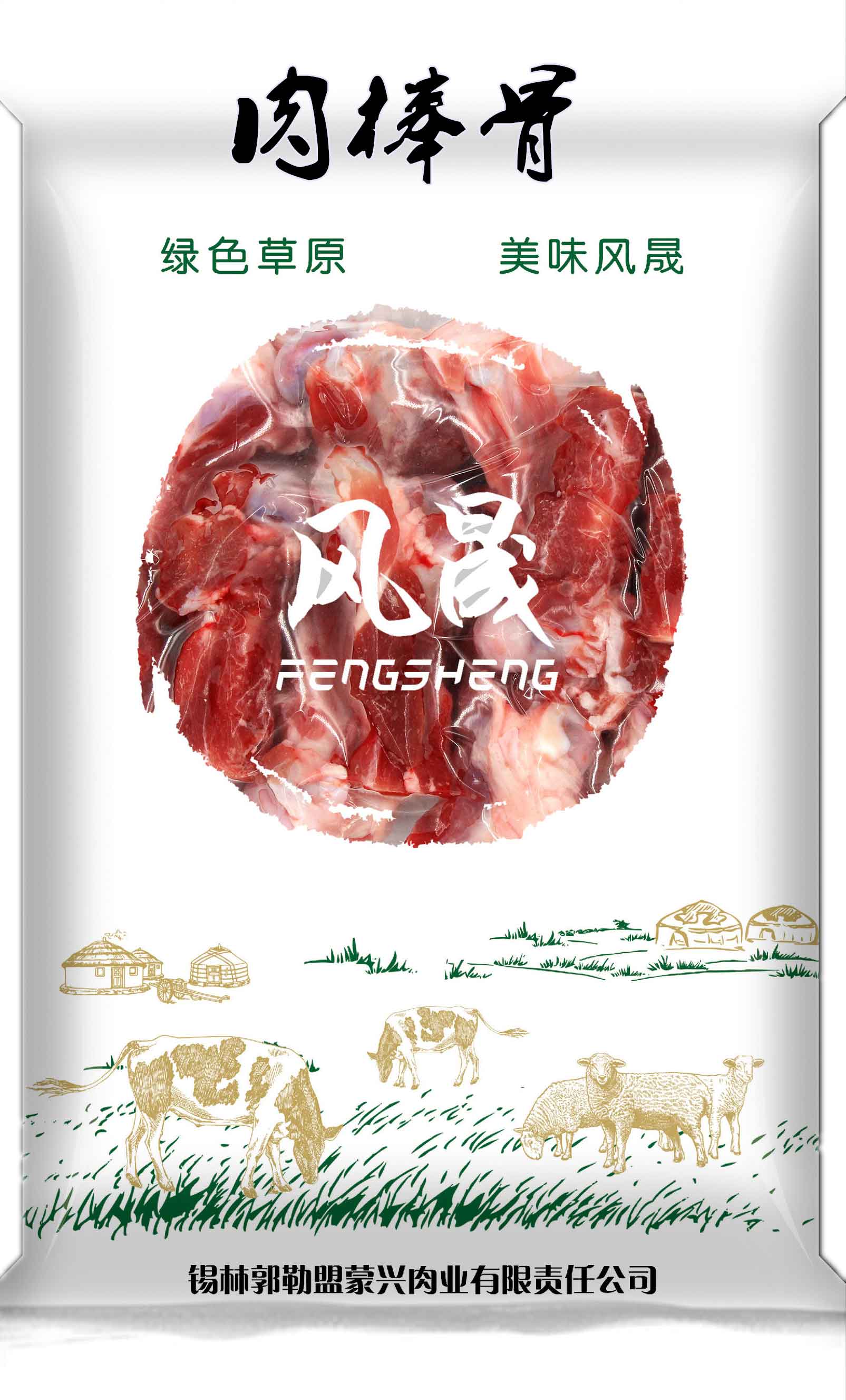 肉棒骨.jpg